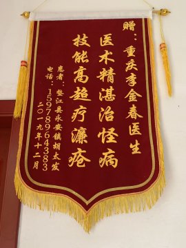 病人送的锦旗5