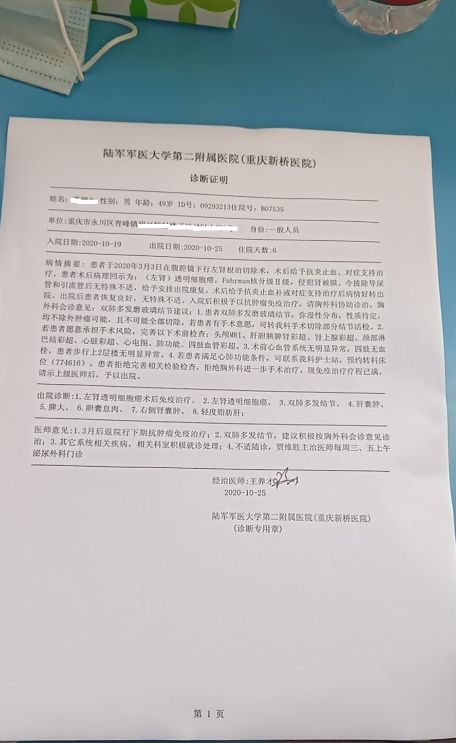 肾肺肝胆脾甲状腺多处肿瘤